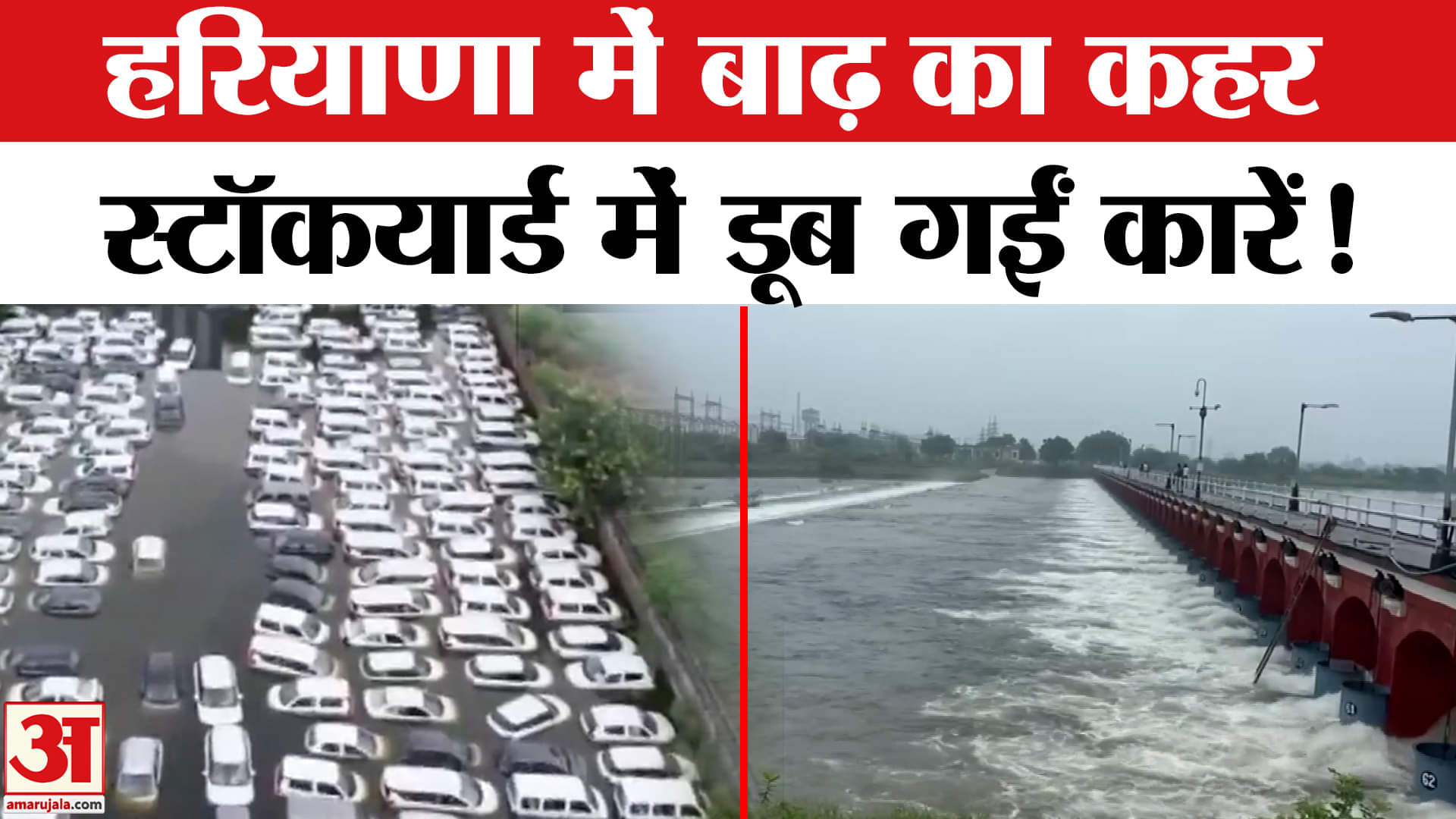 हरियाणा बाढ़