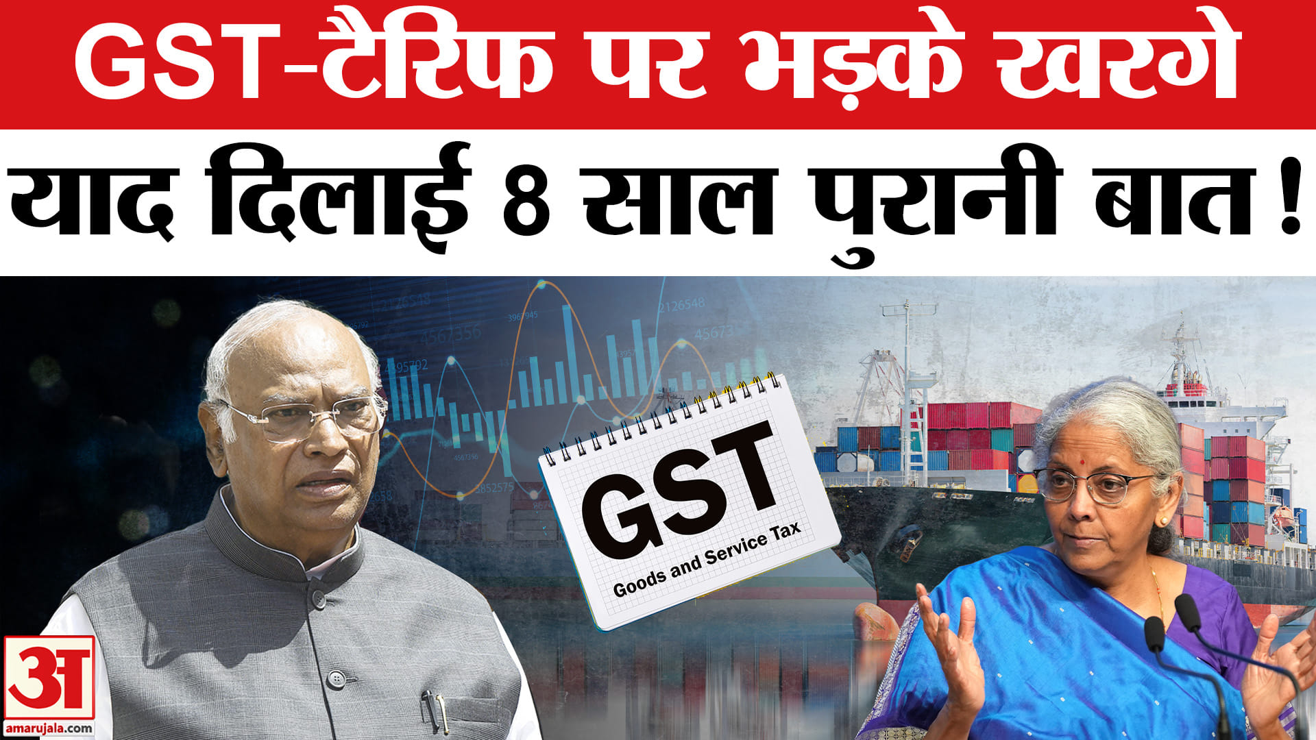 Mallikarjun Kharge Attacks pm Modi: GST सुधार और अमेरिकी टैरिफ खरगे ने केन्द्र पर बोला हमला!