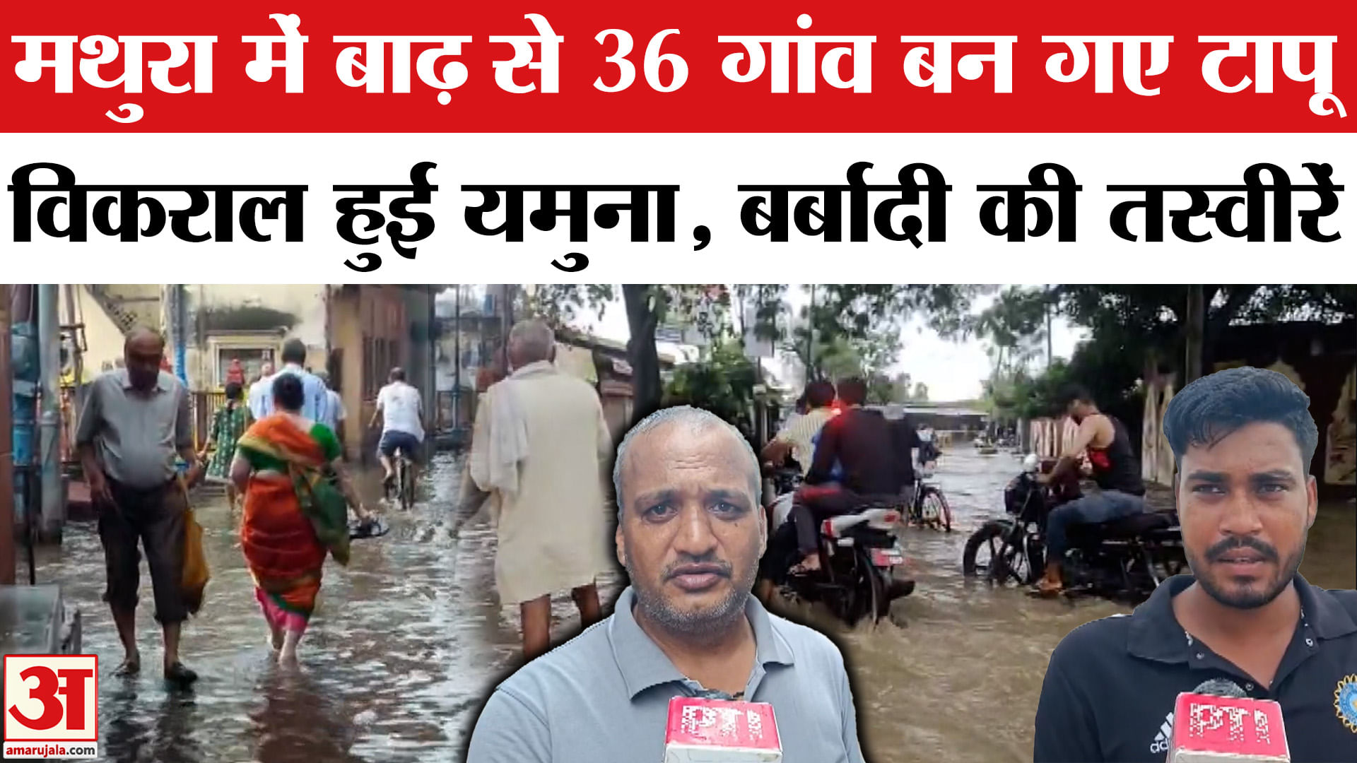 मथुरा