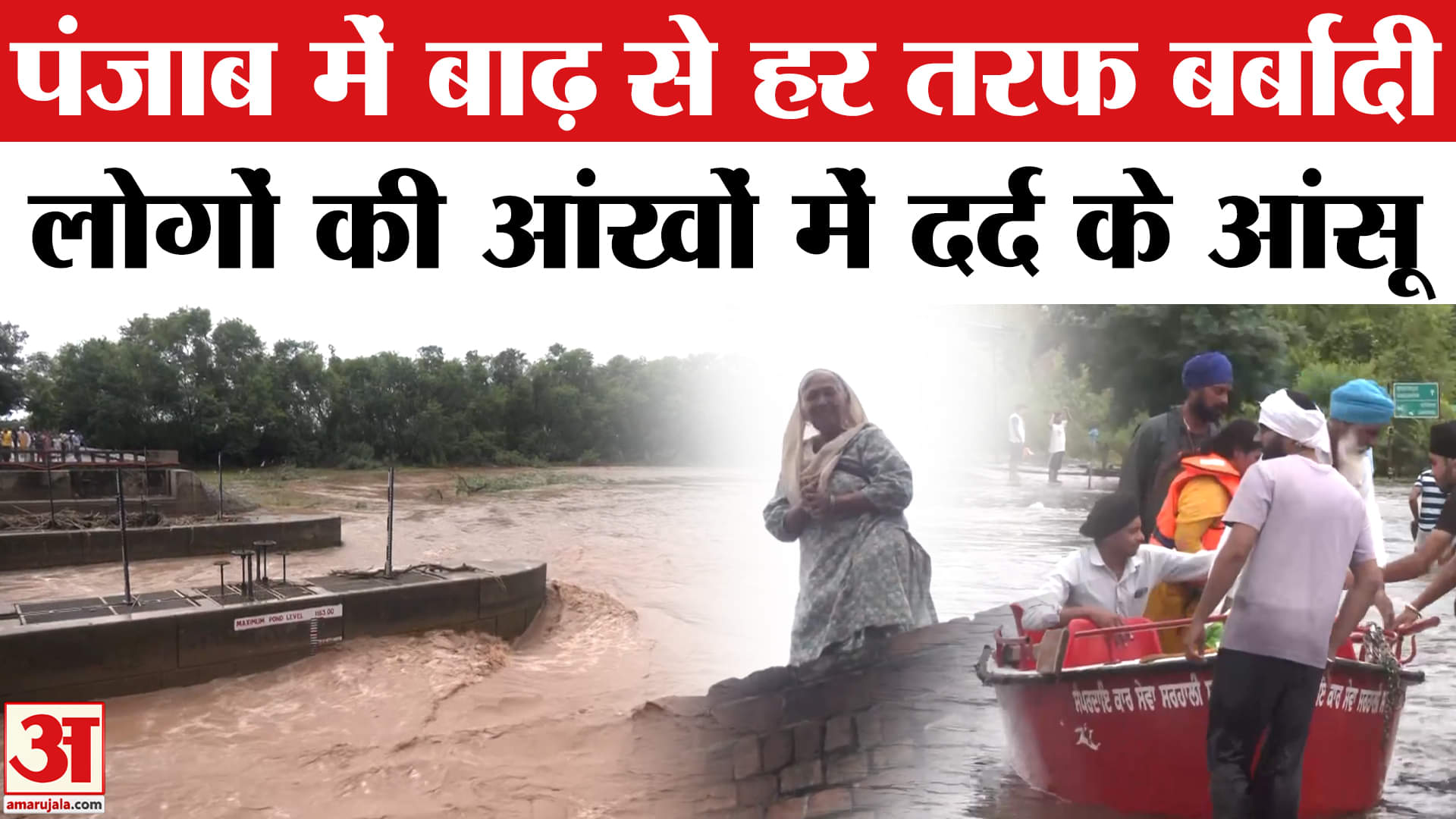 पंजाब बाढ़