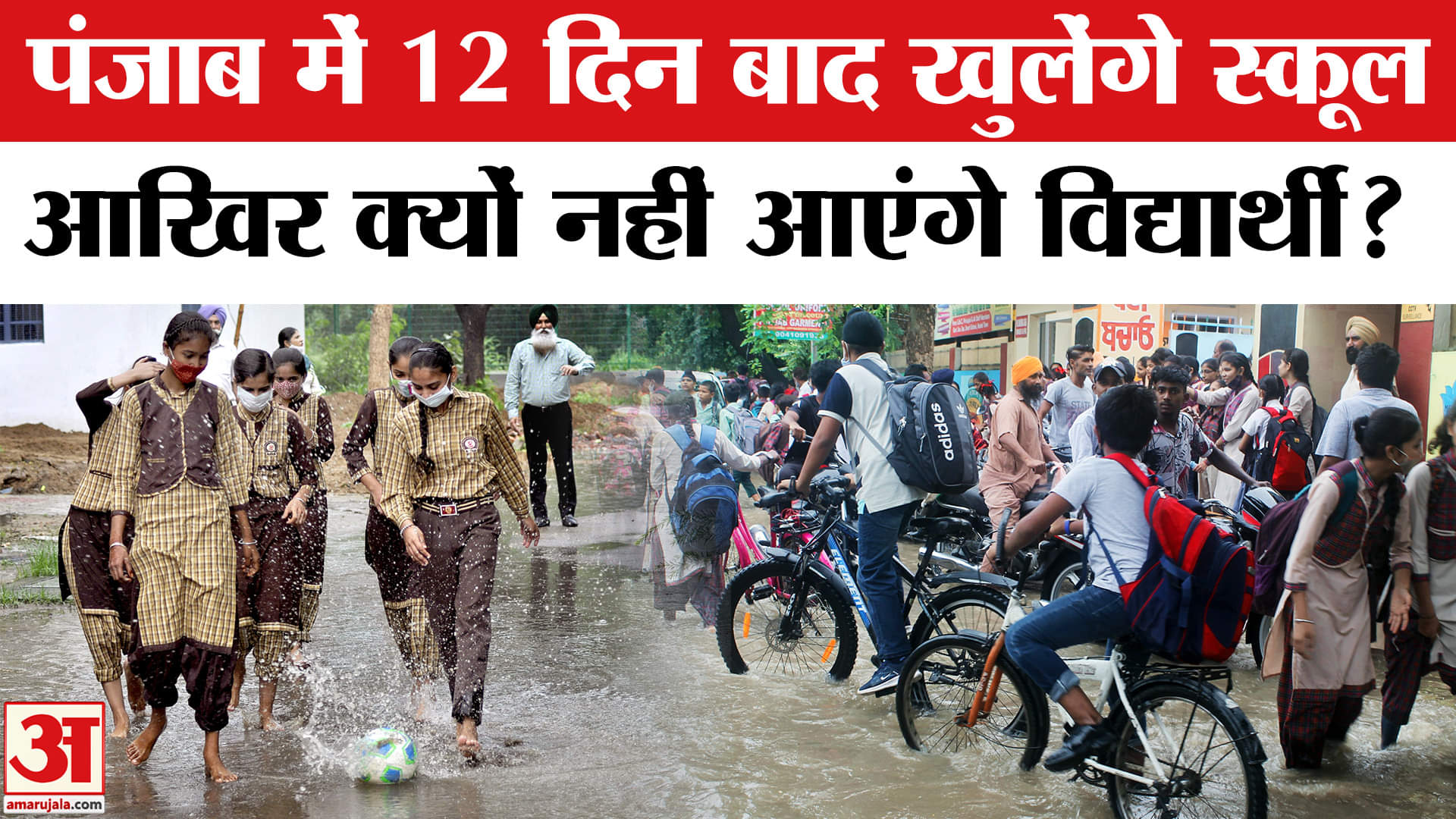 पंजाब बाढ़