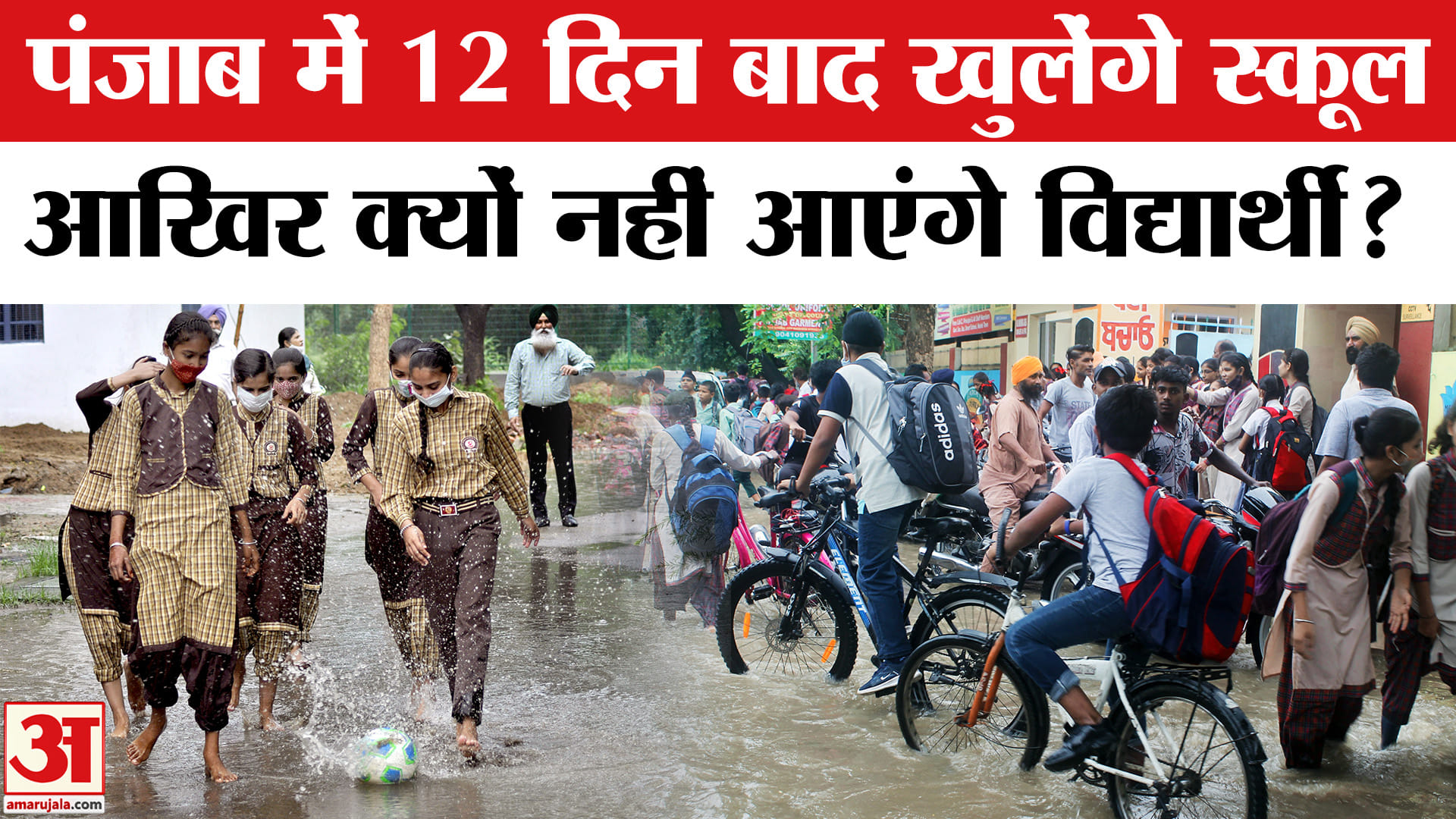 पंजाब बाढ़