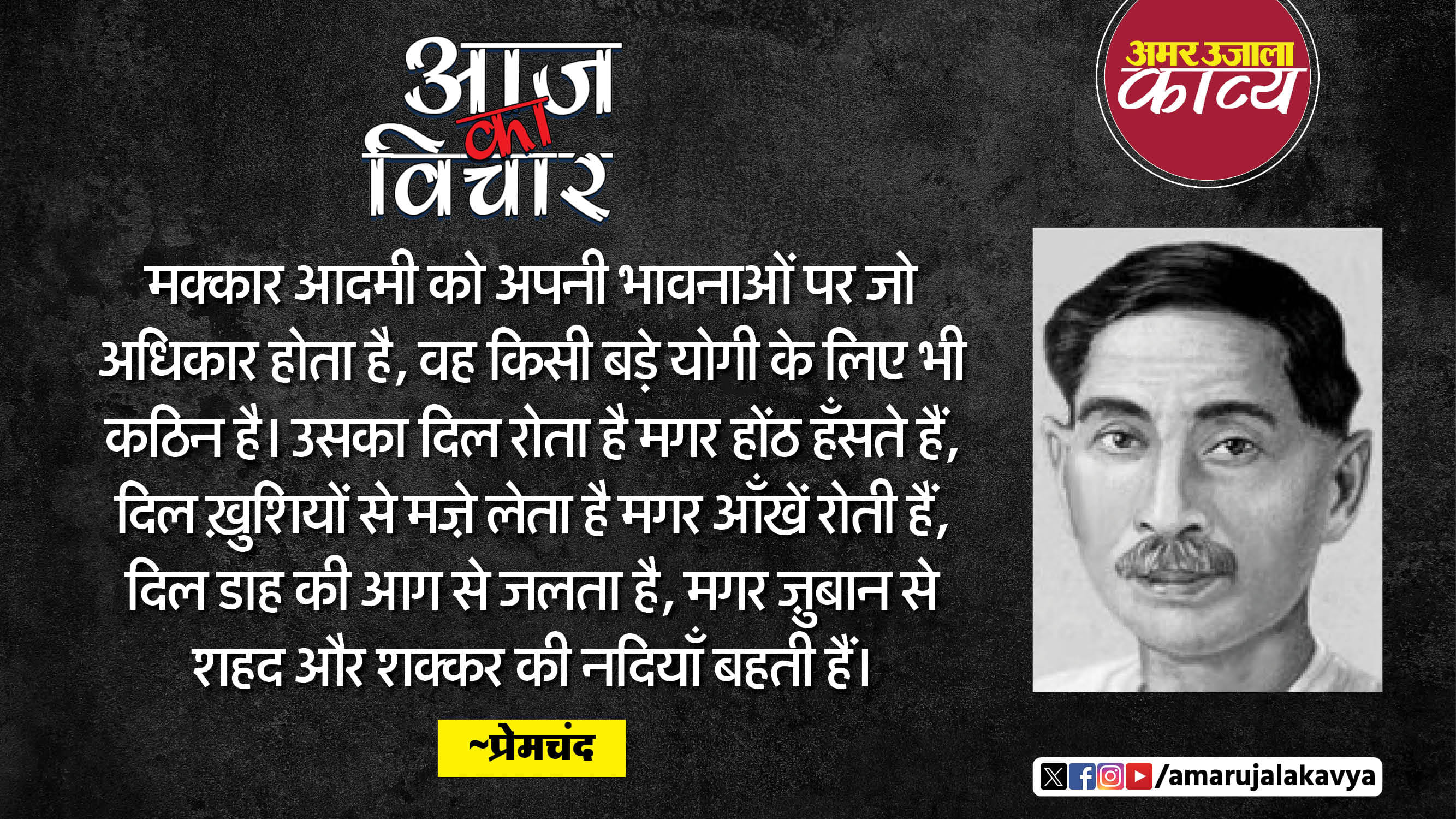 आज का विचार