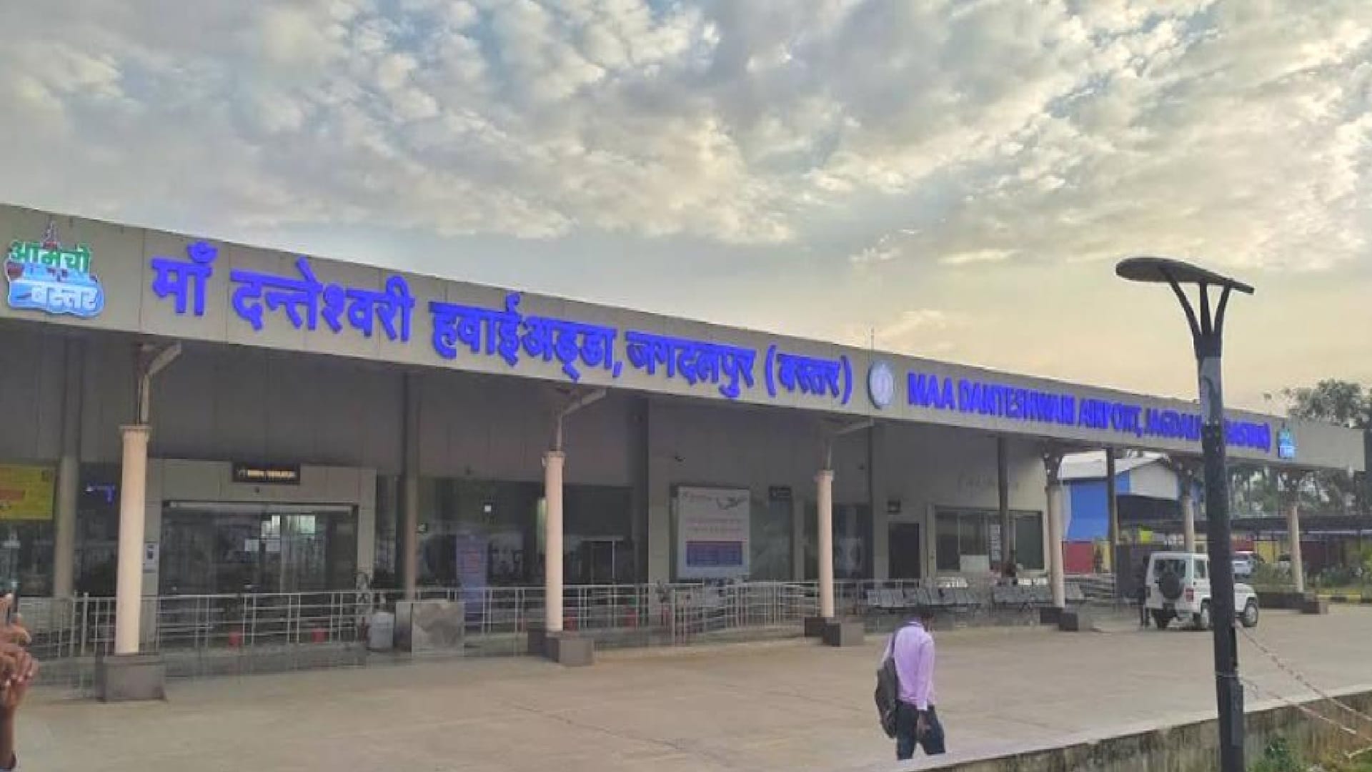 जगदलपुर एयरपोर्ट
