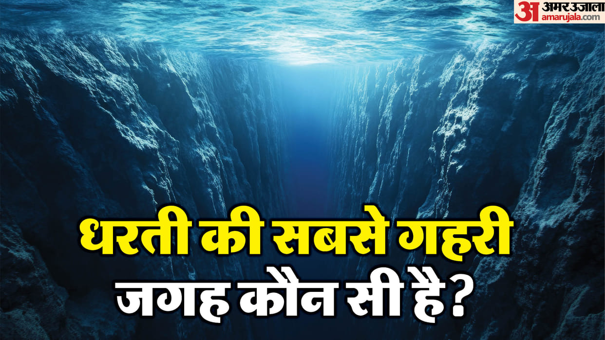 Deepest Place on Earth Challenger Deep Interesting Facts Dharti KI Sabse Gehri Jagah Kaun Si Hai