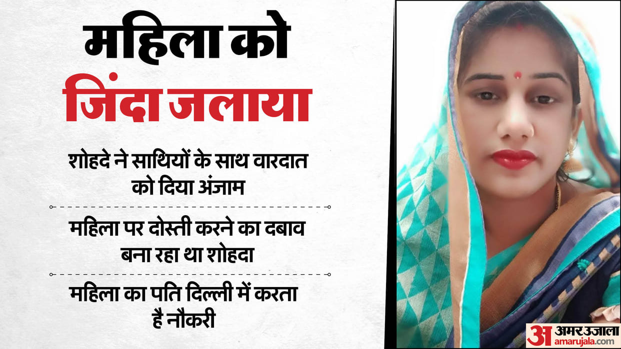 man along with his friends burnt a woman alive by pouring petrol on her In Farrukhabad, a