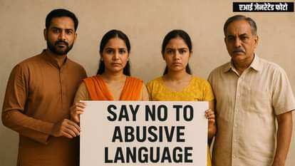 गालियों के खिलाफ हरियाणा में सकारात्मक पहल