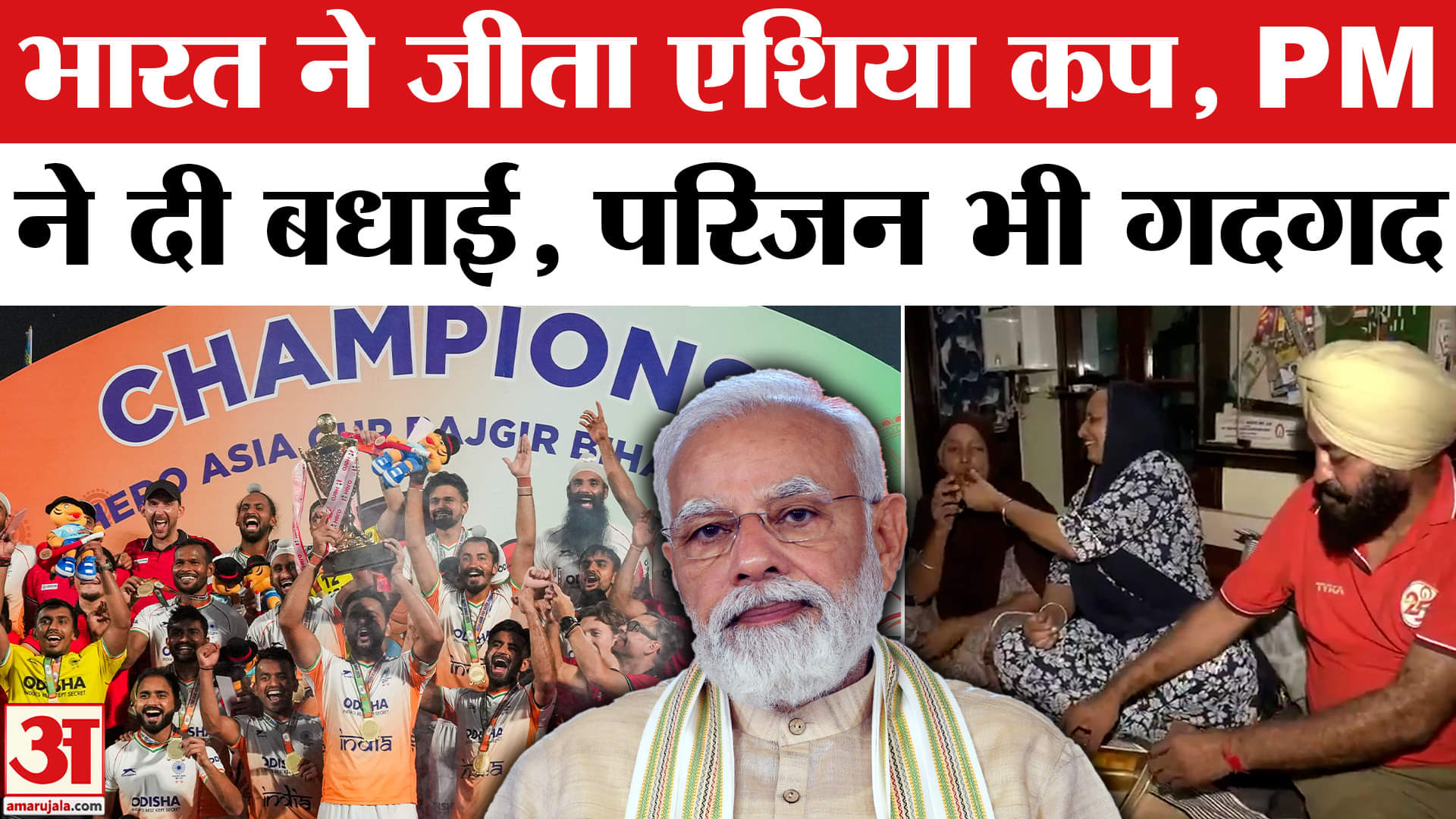 Hockey Asia Cup 2025: भारत की कोरिया पर ऐतिहासिक जीत पर दिग्गजों ने दी बधाई | AmarUjala