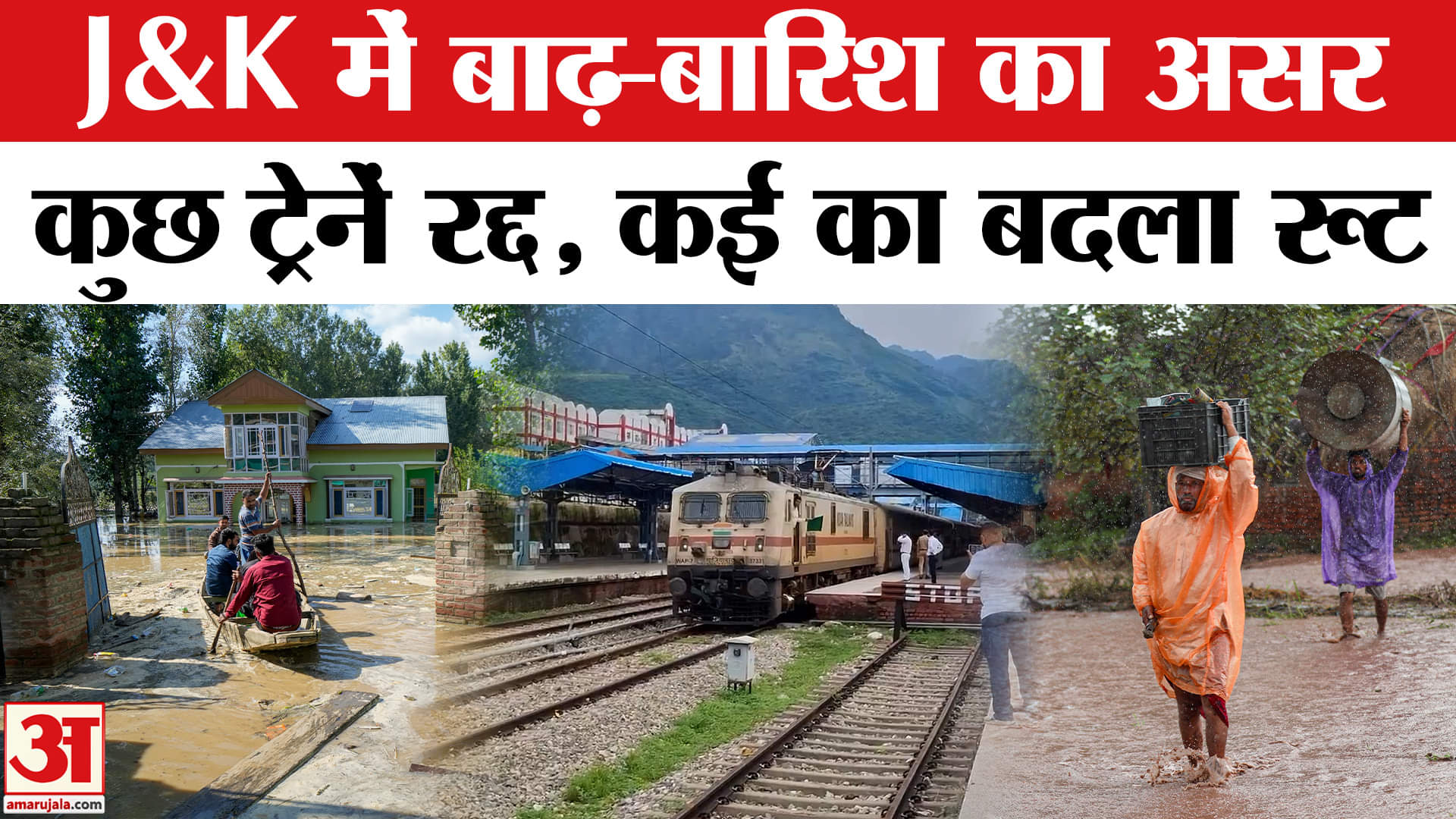 जम्मू कश्मीर बाढ़