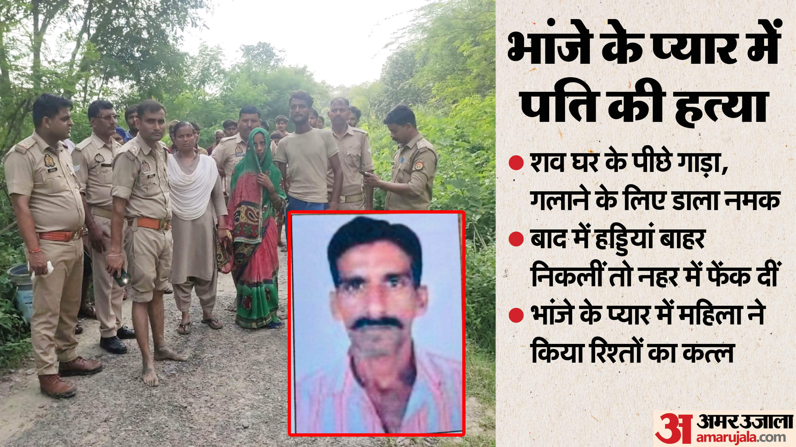 Kanpur Murder Case Woman Kills Husband for Love Affair with Nephew, Buries Body Details in Hindi