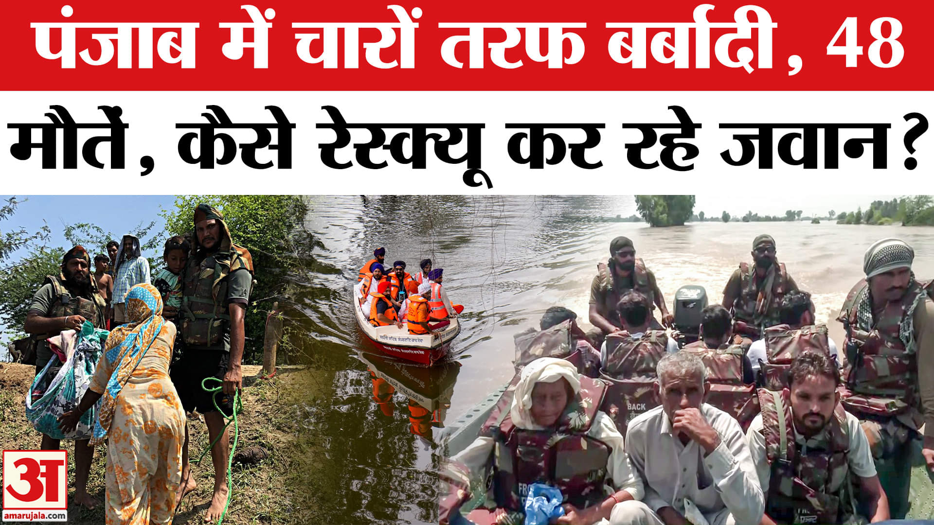 पंजाब बाढ़