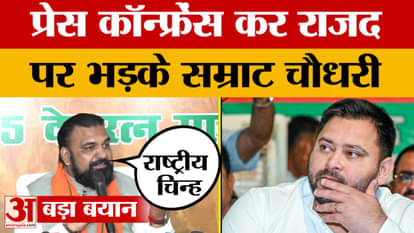 Samrat Choudhary fiercely attacked the India alliance, got very angry at Lalu and Tejashwi