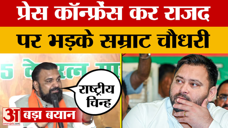 Samrat Choudhary: सम्राट चौधरी ने इंडिया गठबंधन पर बोला जमकर हमला, लालू-तेजस्वी पर खूब भड़के