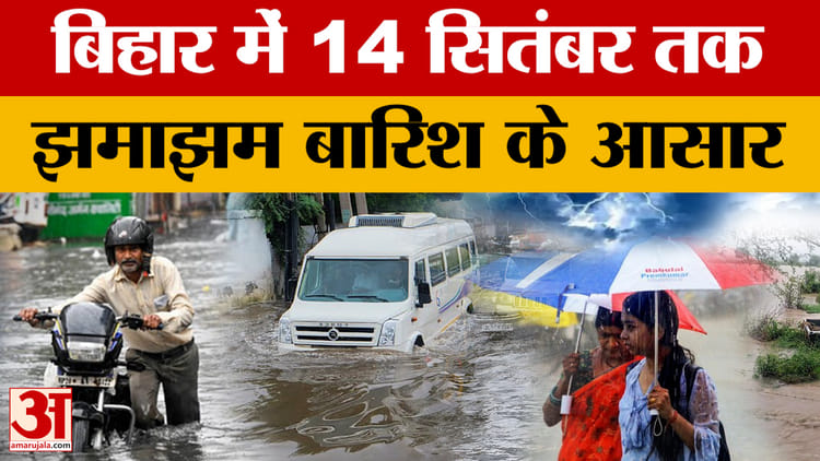 Bihar Weather News: बिहार में अगले 7 दिनों तक वज्रपात और तेज हवाओं का दौर जारी रह सकता है