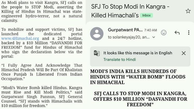 Himachal Floods Pro-khalistan Sfj Again Spews Venom Over Himachal Floods, Serious Allegations Against Pm Modi – Amar Ujala Hindi News Live
