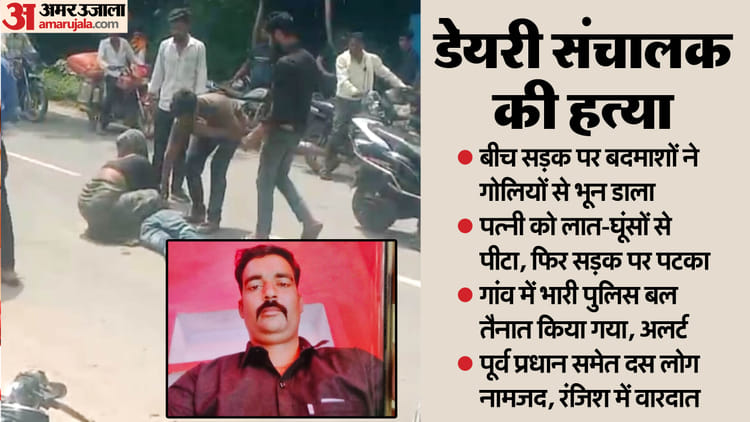 Dairy Operator Murdered In Front Of His Wife On Road In Jhansi See Photos – Amar Ujala Hindi News Live