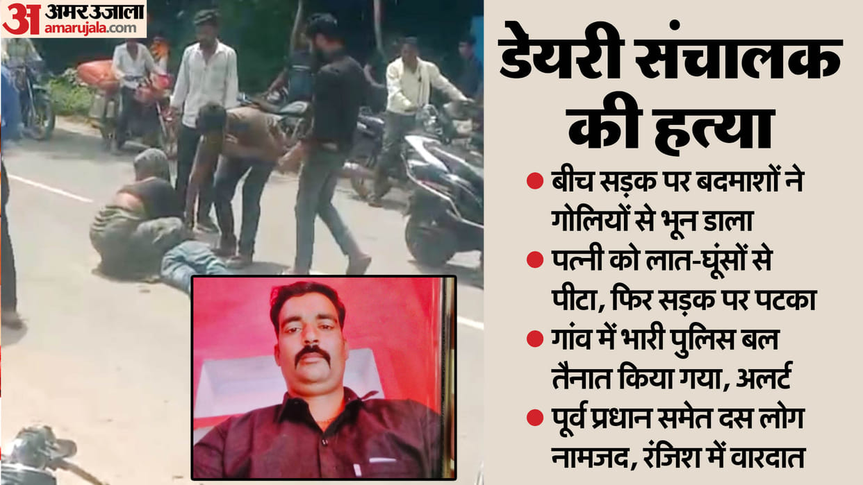 Dairy operator murdered in front of his wife on road in Jhansi See photos