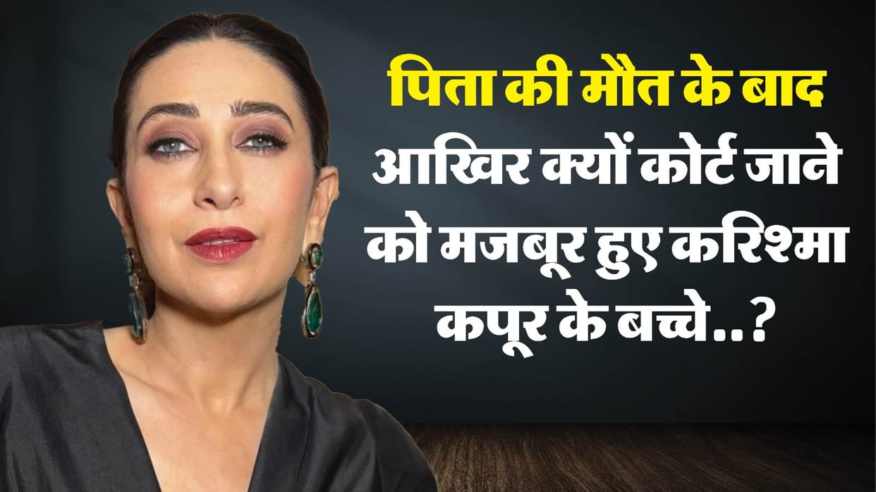 Karisma Kapoor children sought a share in father Sanjay Kapoor property in Delhi High Court