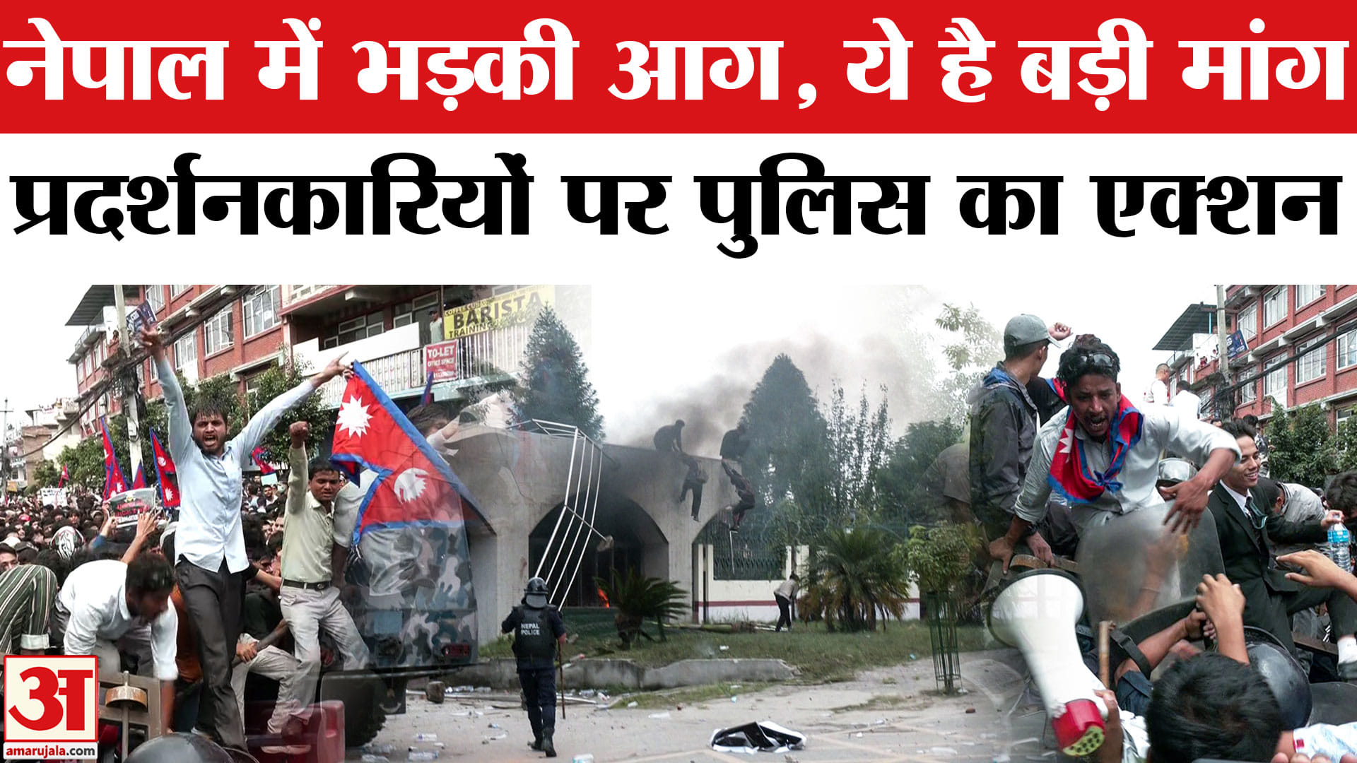 Nepal Protest News: नेपाल सरकार पर फूटा युवाओं का गुस्सा, ये है वजह | Gen Z Protest