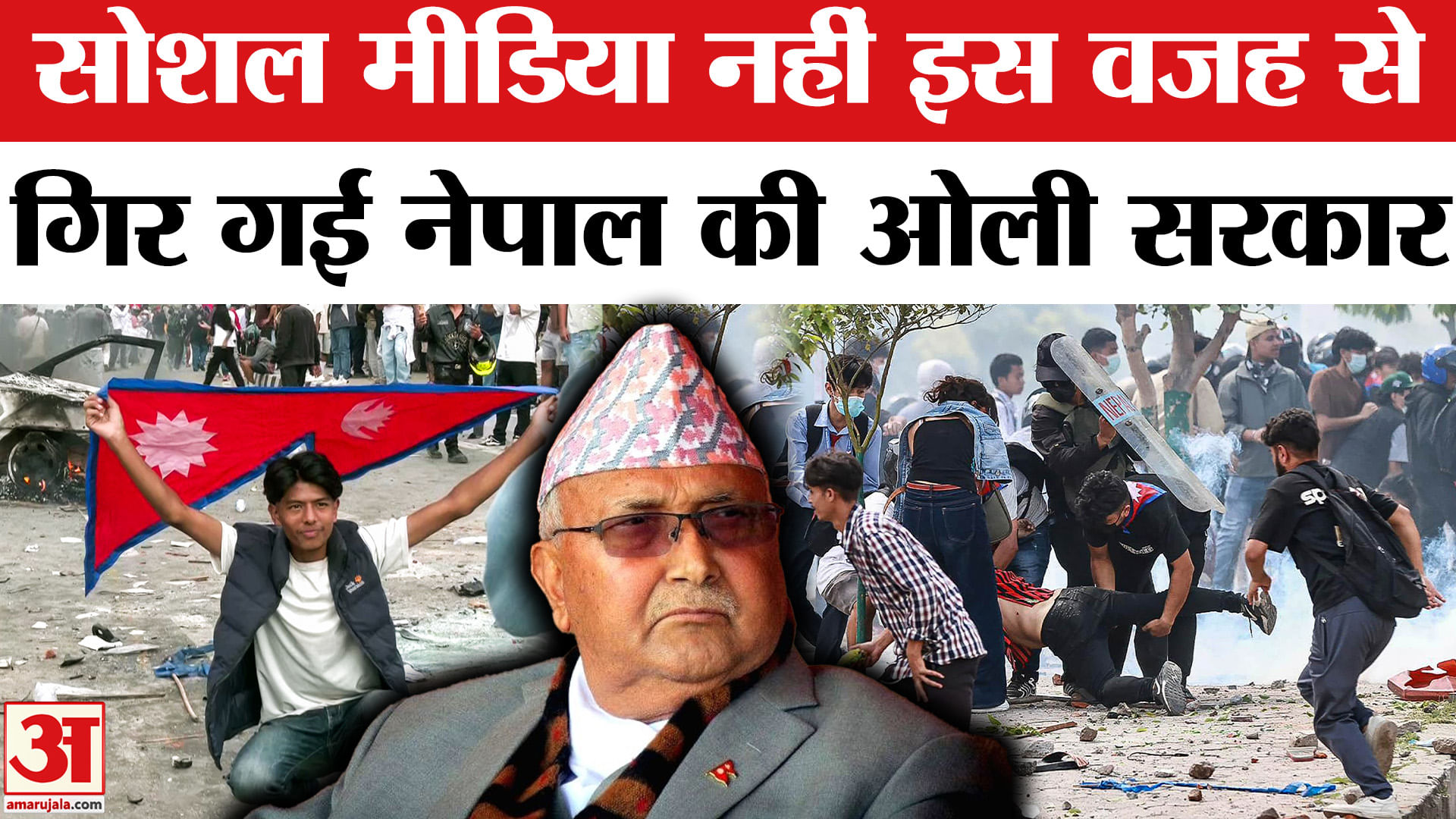 नेपाल