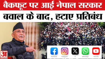Nepal Social Media Ban Removed: Nepal government takes U-turn, takes this decision on social media ban | Nepal