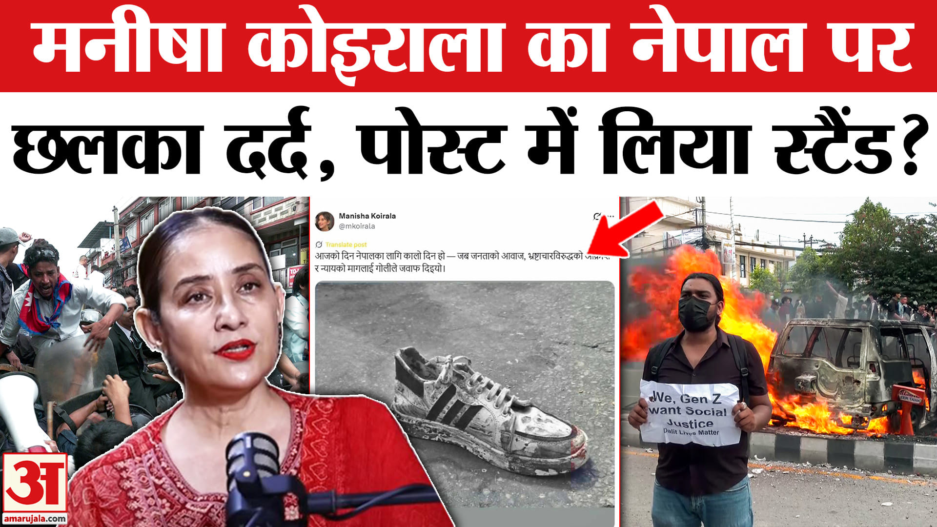 Nepal ZenZ Protest: Actress Manisha Koirala ने प्रदर्शन पर लिखा पोस्ट, युवाओं के लिए लिया स्टैंड।