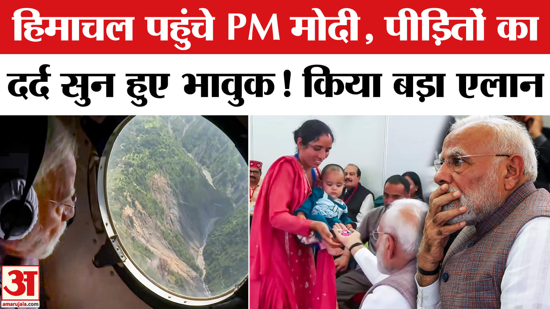 पीएम मोदी का हिमाचल दौरा