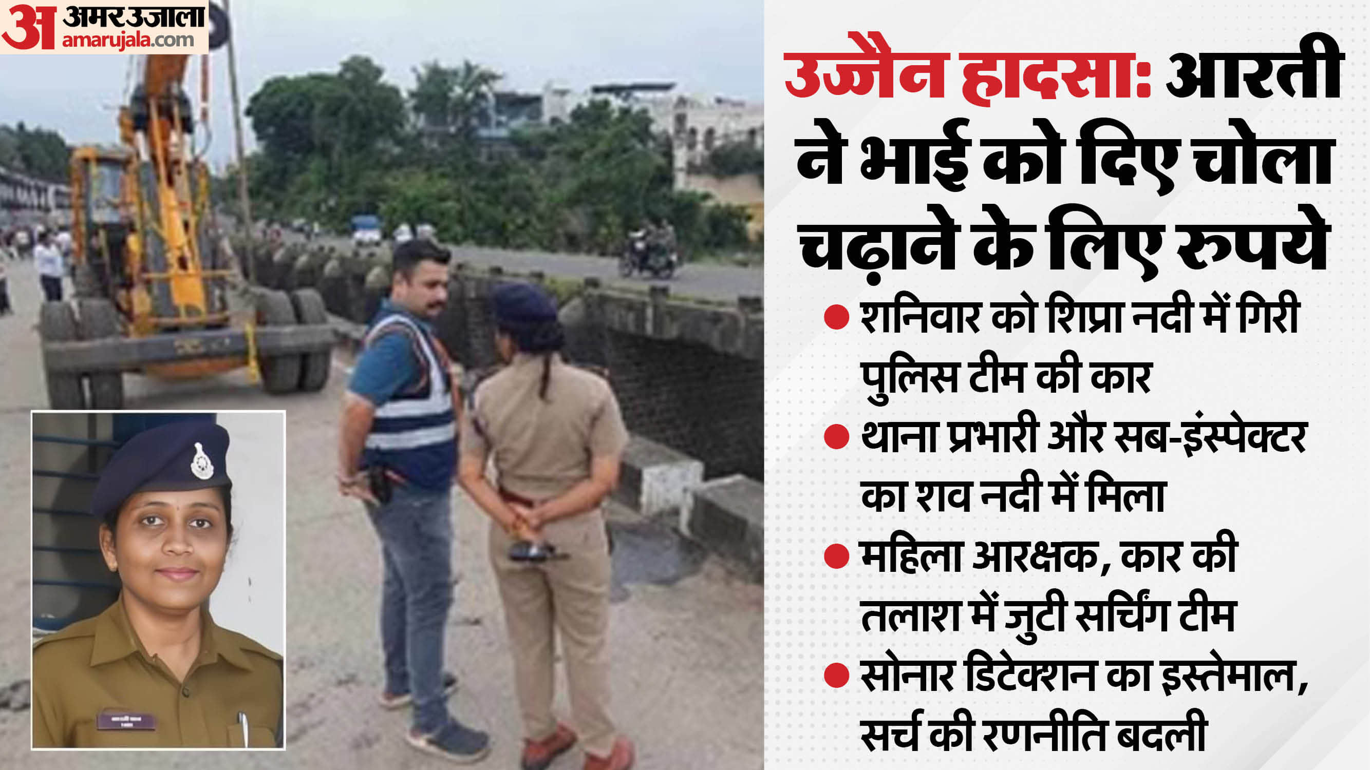 Ujjain Police Constable Arti Pa Missing After Car Falls into Shipra River 61 Hours Search Continues