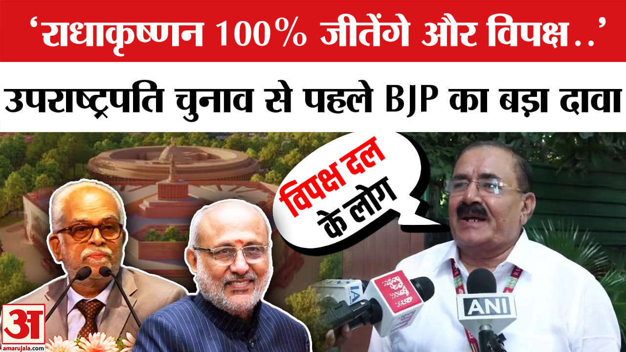 उपराष्ट्रपति चुनाव