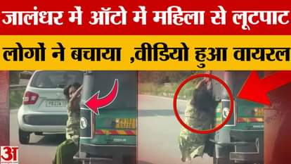 ऑटो चालक ने साथी के साथ महिला के साथ लूटपाट की कोशिश की