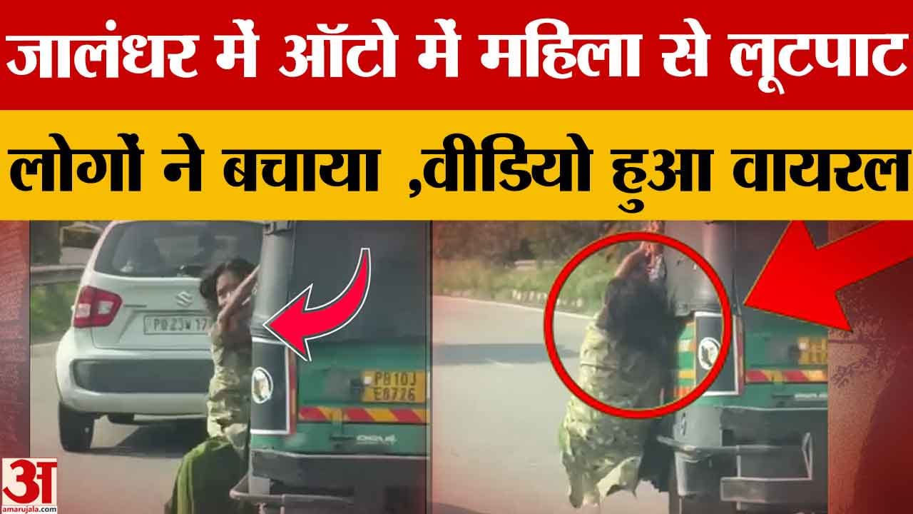 ऑटो चालक ने साथी के साथ महिला के साथ लूटपाट की कोशिश की