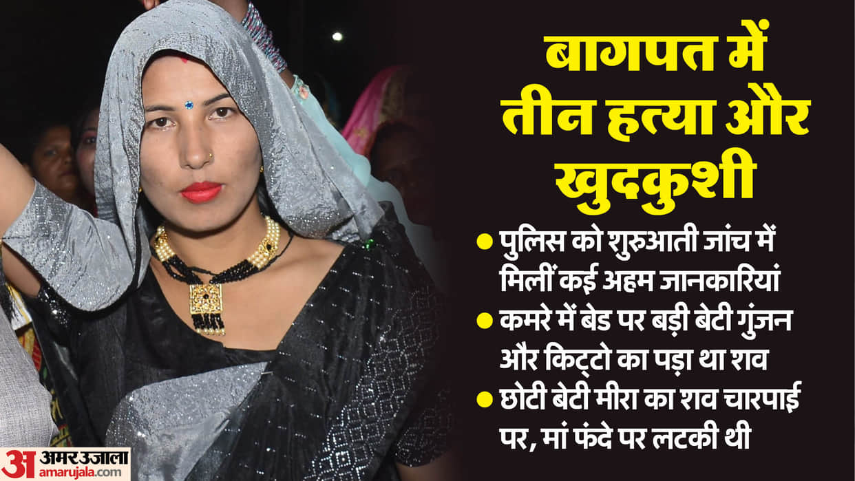 Baghpat Crime News Mother Locks Door, Kills Three Daughters Before Hanging Herself