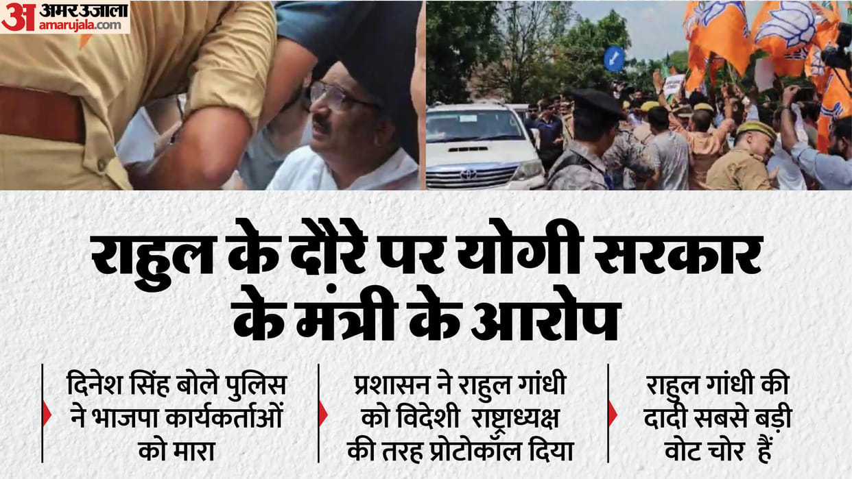 UP: Rahul reached Rae Bareli, Yogi government minister accused the police of beating BJP workers