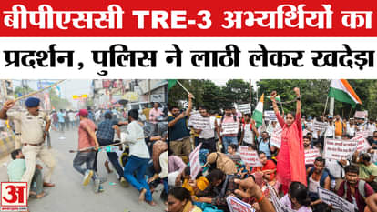 BPSC TRE-3 Candidates Protest: BPSC TRE-3 candidates protested in Patna