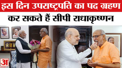 Vice President: CP Radhakrishnan can take oath as Vice President on September 12