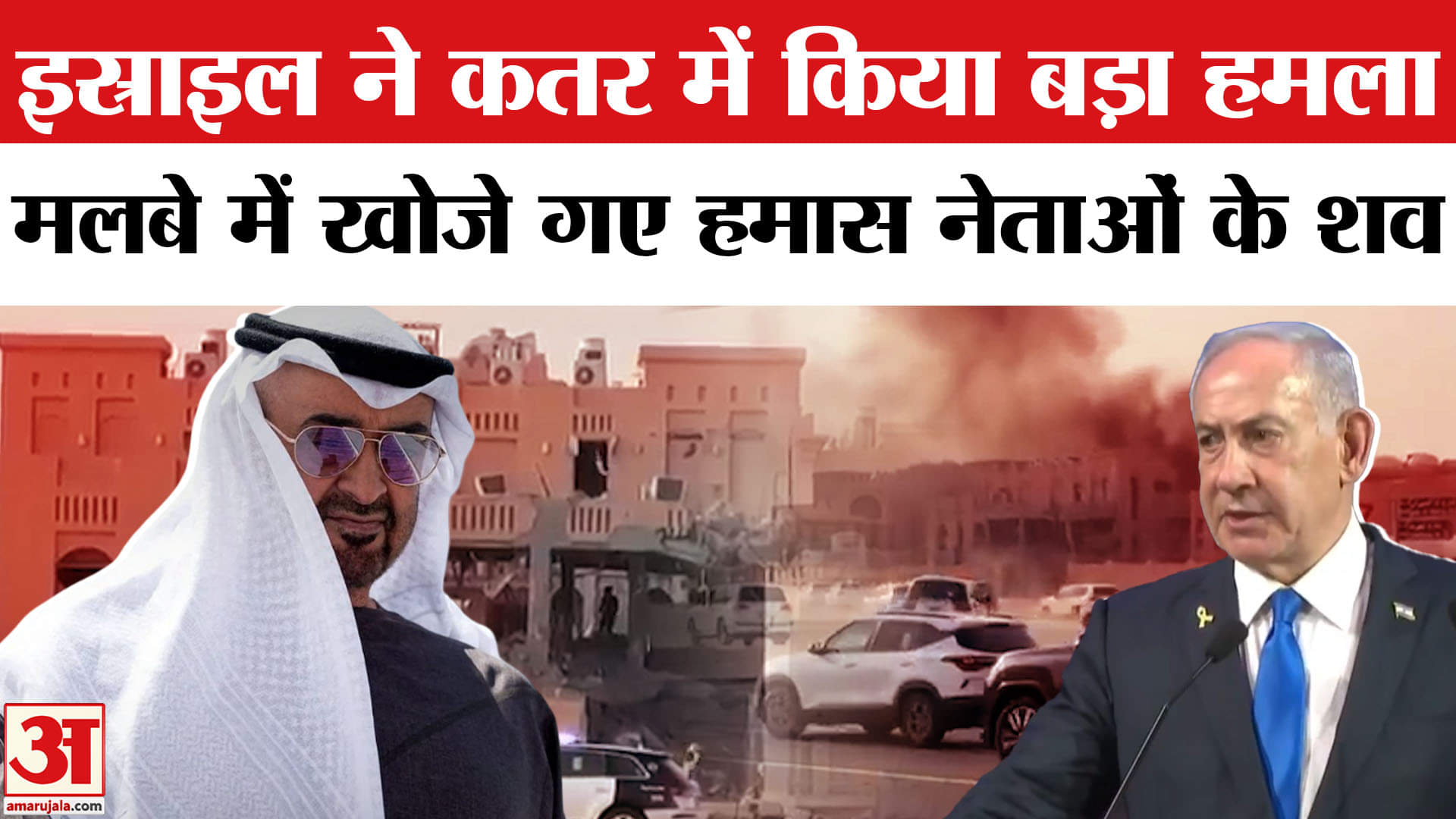 इस्राइल का कतर में हमला
