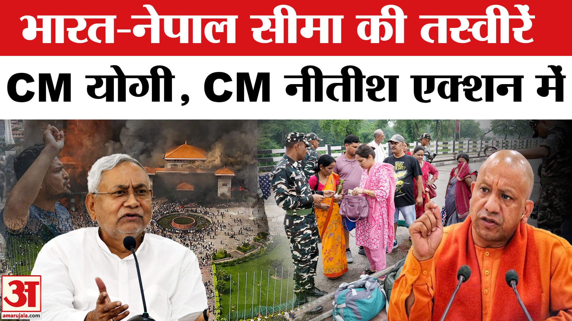 Nepal Protest पर CM Yogi का UP में एक्शन तेज, सीमा पर हाई अलर्ट, Bihar में CM Nitish ने उठाए ये कदम।