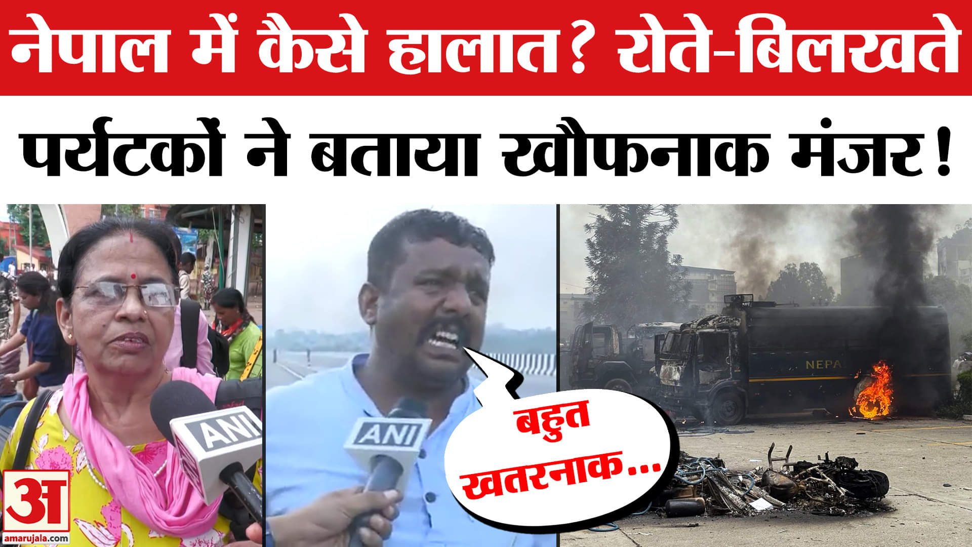 नेपाल