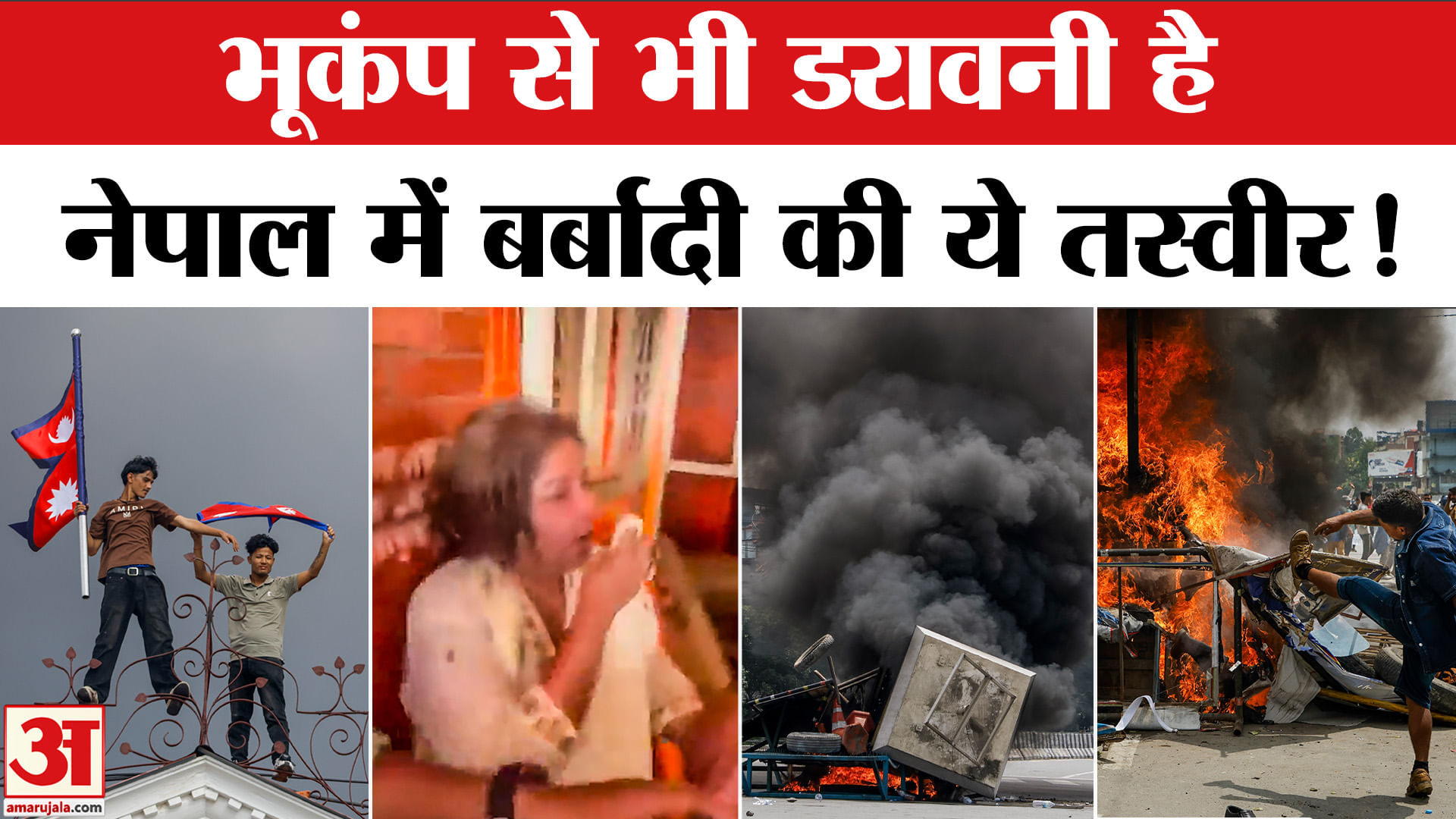 नेपाल