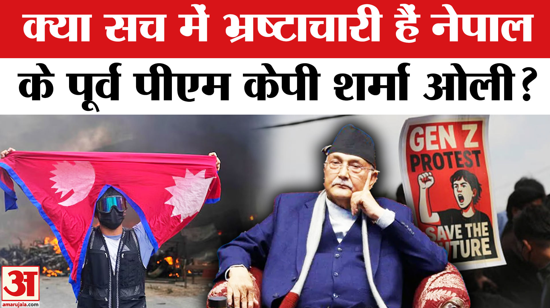 नेपाल ओली