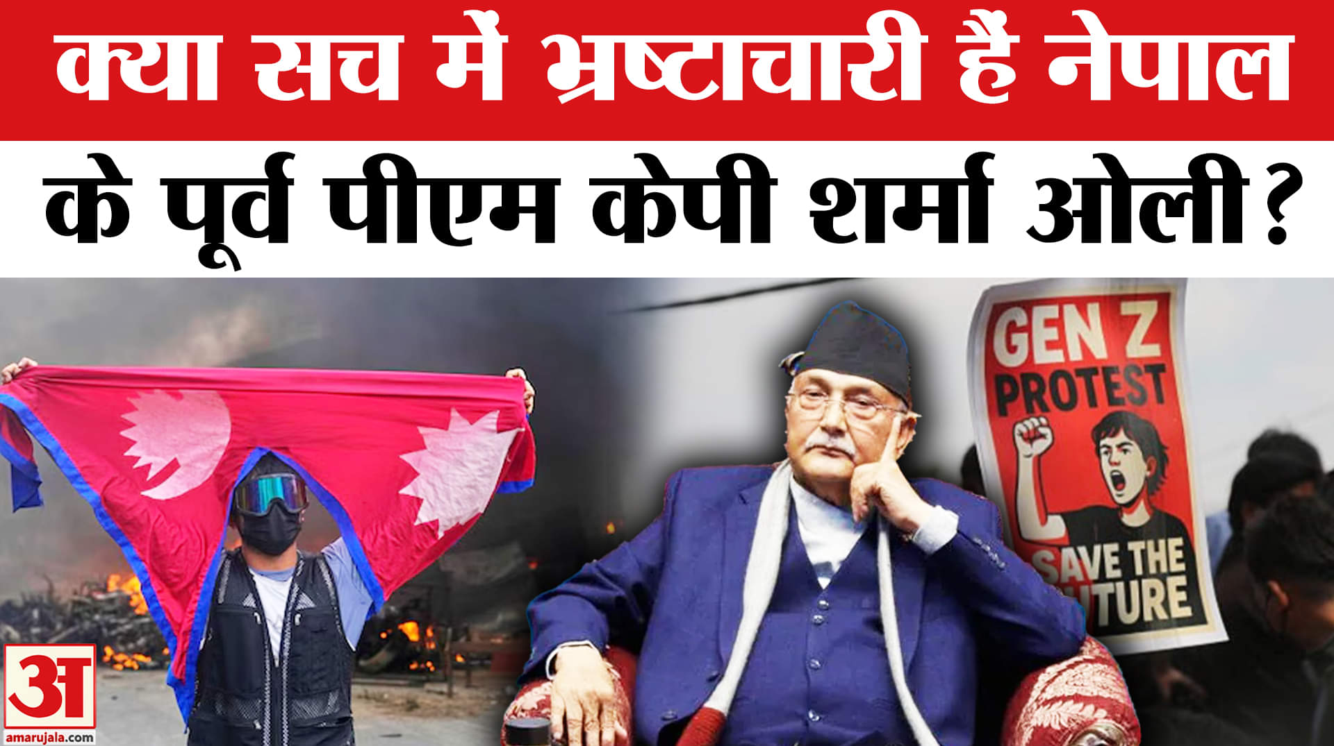नेपाल ओली