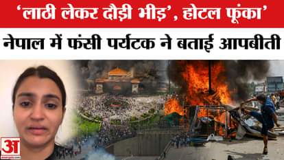 'Mob ran with sticks', 'hotel burnt', tourist trapped in Nepal narrated her ordeal