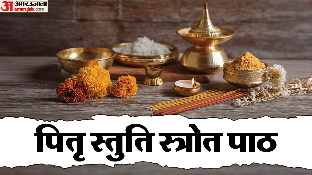 Pitru Stuti Stotra Pitru Paksha mein karein pitru dev stotram ka path lyrics in hindi