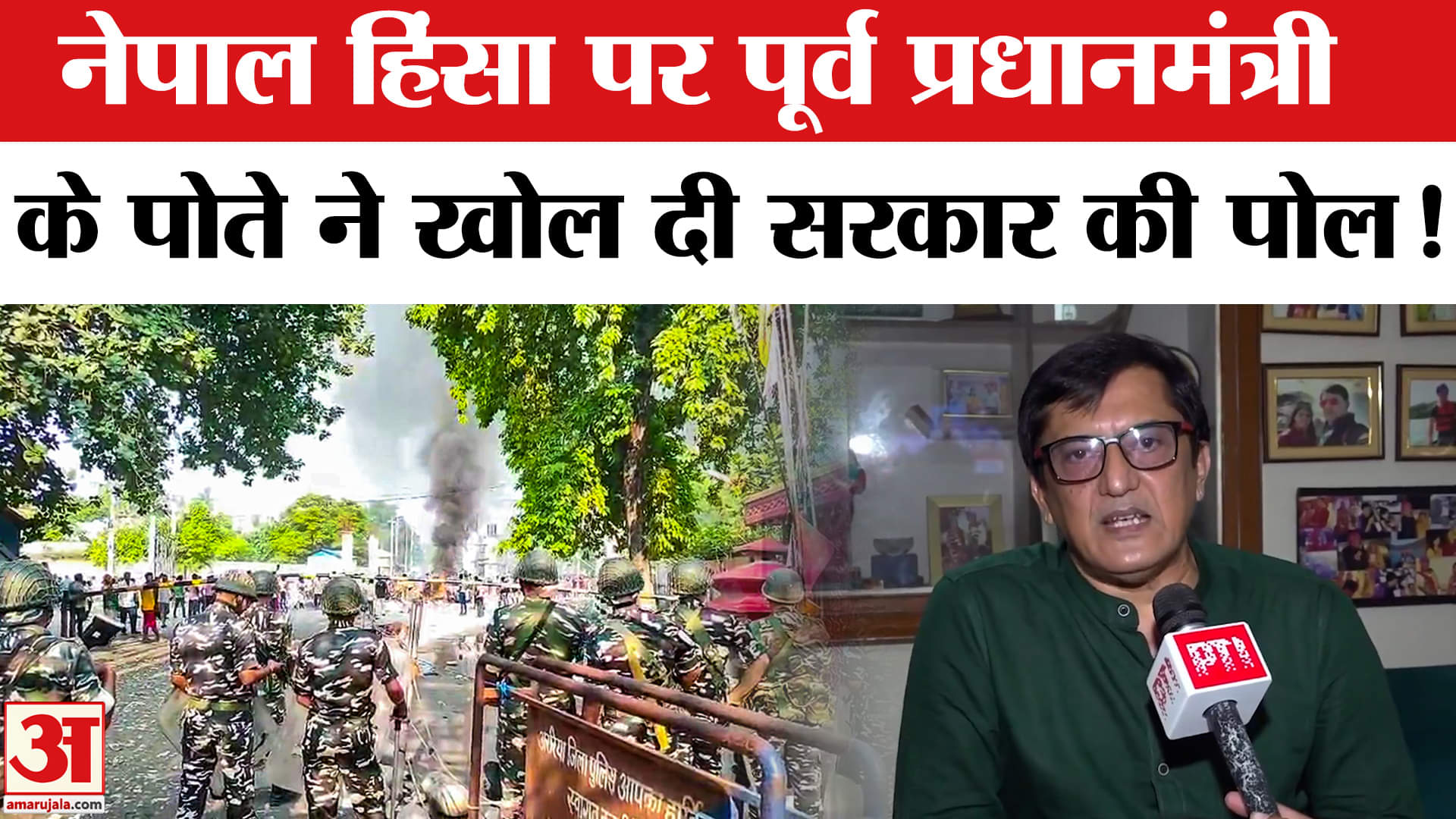 Protest in Nepal: नेपाल हिंसा पर बोले पूर्व प्रधानमंत्री के पोते यशवंत शाह ने बताई असली सच्चाई