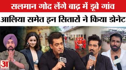Punjab Flood News: Actor Salman Khan will adopt the flood-hit village, Alia, Kareena, Sunny Deol also in the l