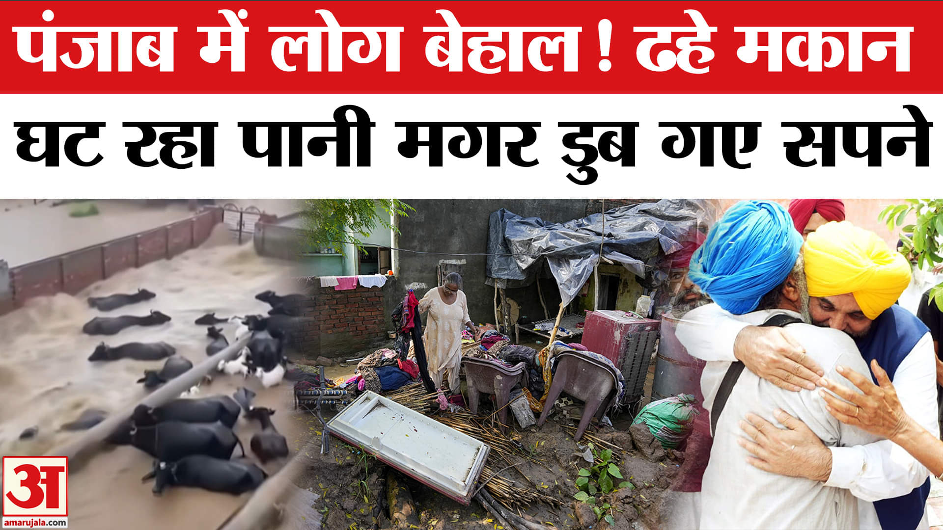 पंजाब बाढ़