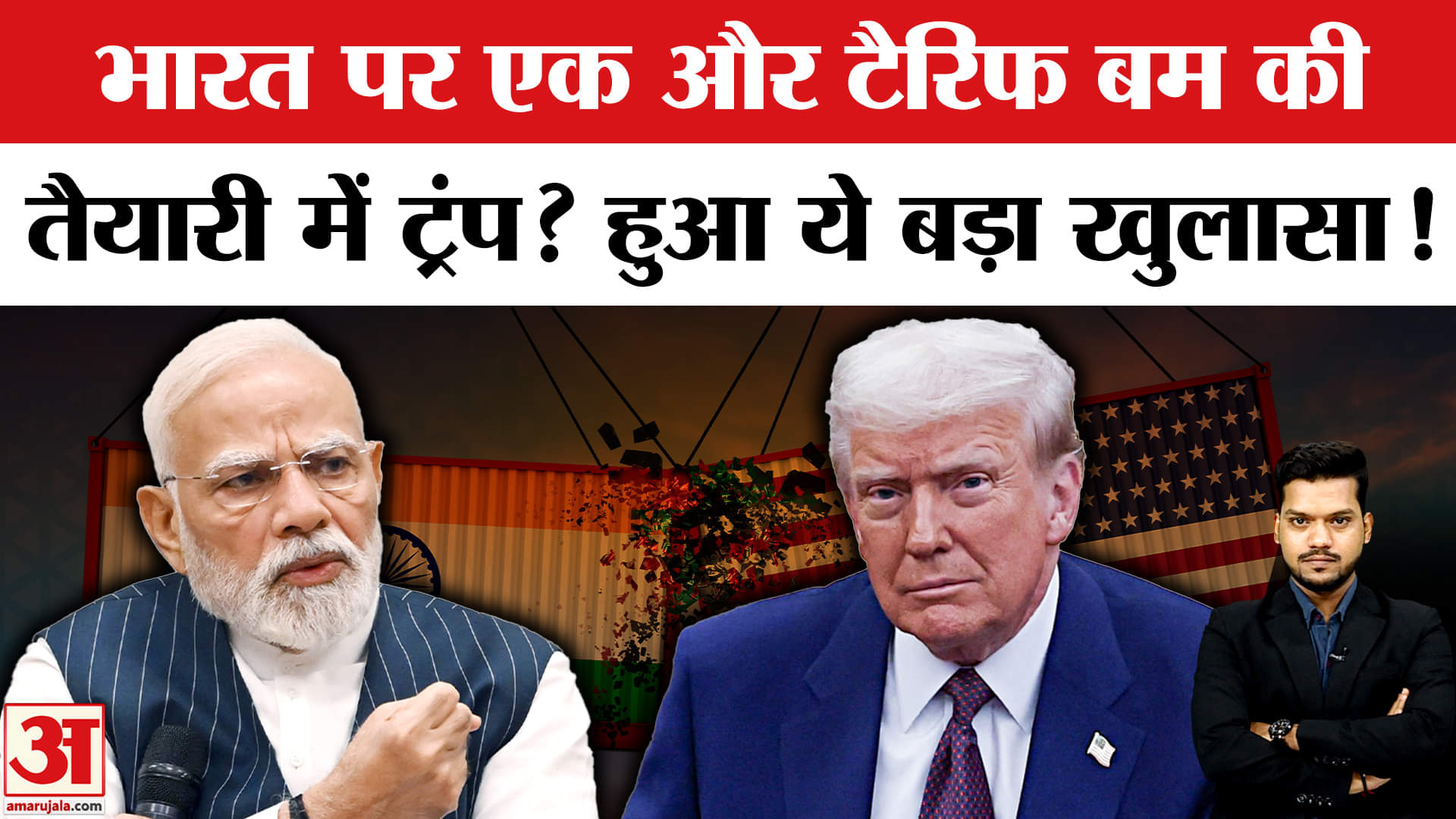 Trump Tariff on India: भारत-चीन पर 100% टैरिफ लगाने की तैयारी में है Trump?