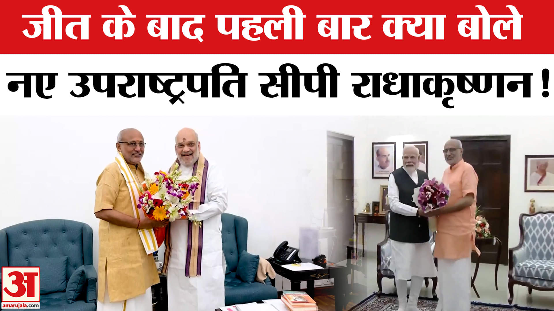 Vice President Election: उपराष्ट्रपति बनते ही सीपी राधाकृष्णन ने दिया विपक्ष को ये खास संदेश, बताया