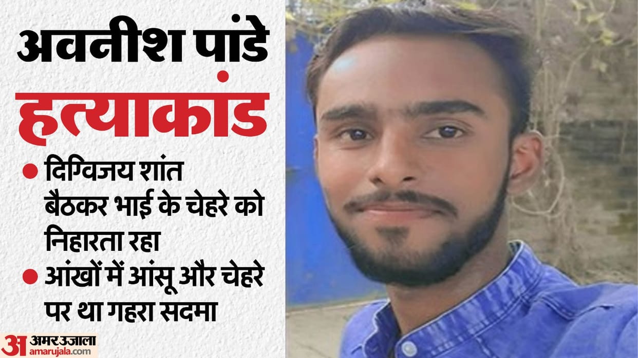 Classmates killed Class 12 student Avnish Pandey in Prayagraj
