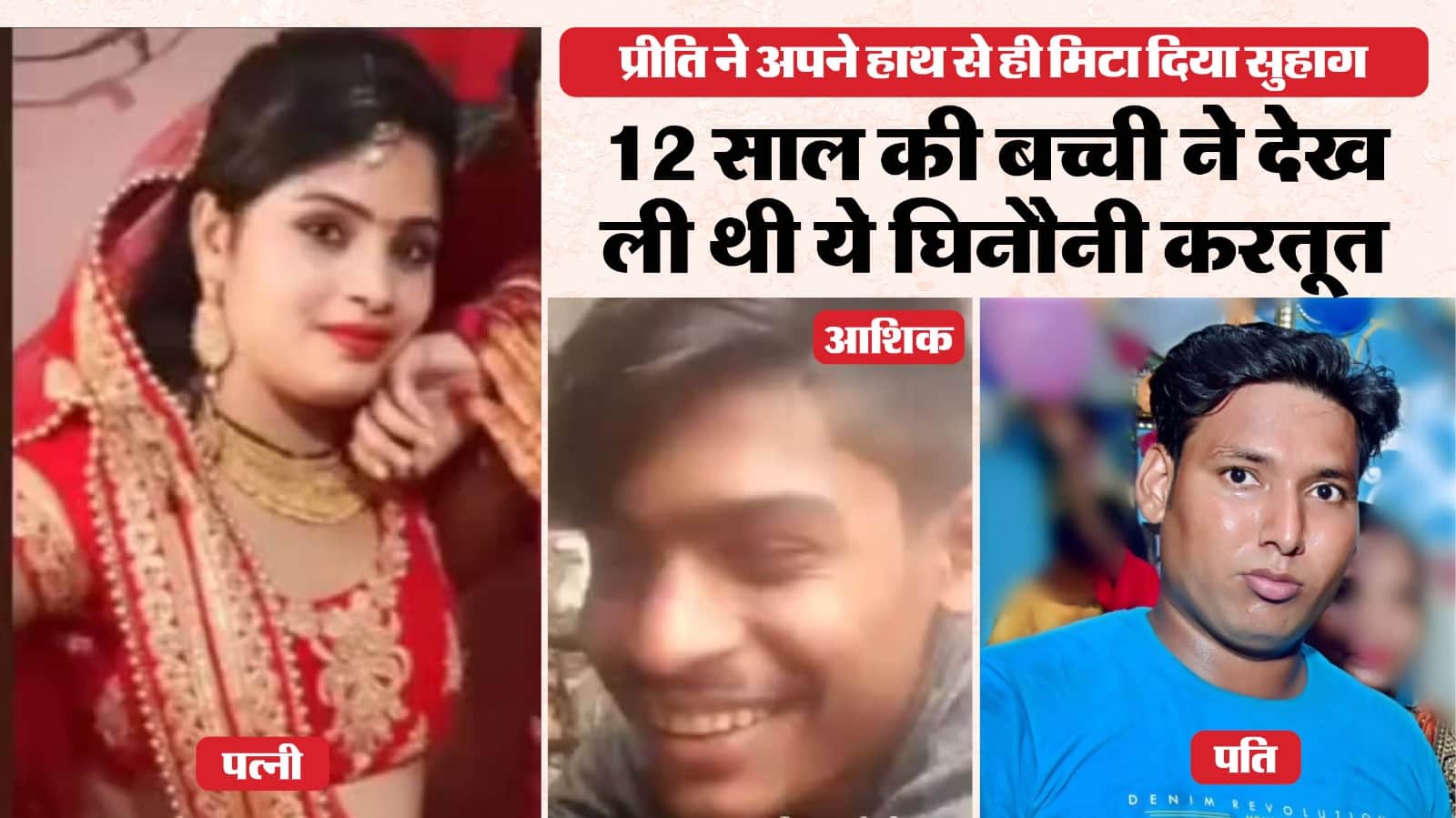 12 year old girl revealed secret of uncle murder Aunt and her lover killed him